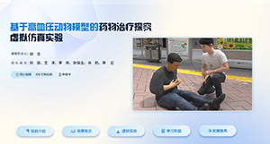 基于高血压动物模型的药物治疗探究虚拟仿真实验